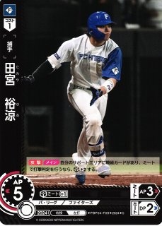 DO】[捕手]田宮 裕涼【R】PBP03-F04[ファイターズ]プロ野球カード