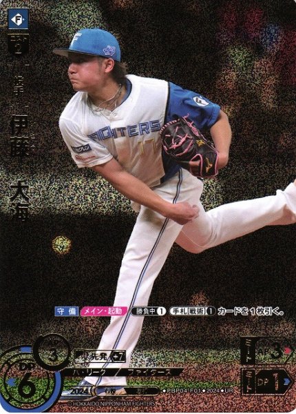 画像1: 【DO】[投手]伊藤 大海(箔押し)【UR】PBP04-F01 [ファイターズ] (1)