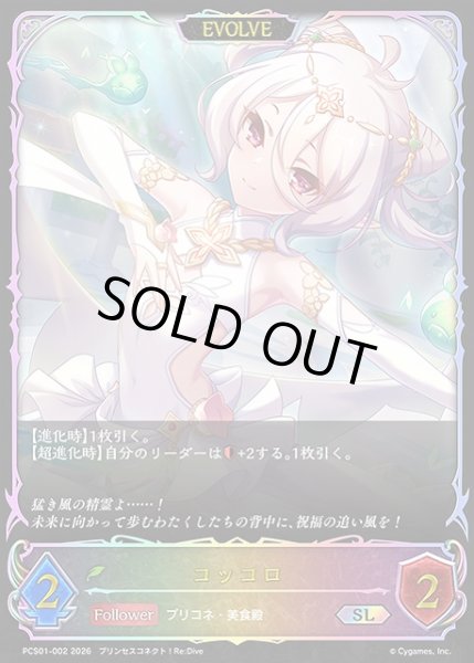 画像1: 【SV】コッコロ(EVOLVE)【SL】PCS01-002 (1)