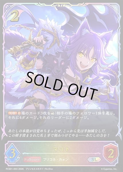 画像1: 【SV】マコト【SL】PCS01-003 (1)