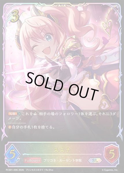 画像1: 【SV】スズナ【SL】PCS01-006 (1)