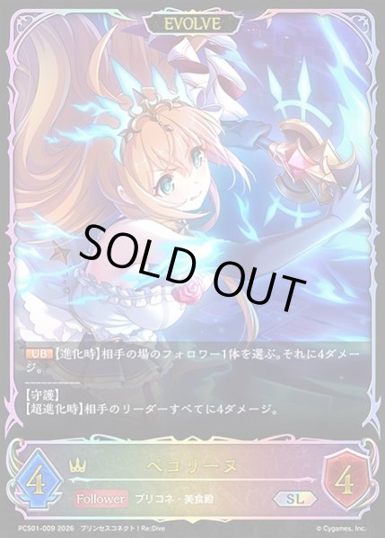 画像1: 【SV】ペコリーヌ(EVOLVE)【SL】PCS01-009 (1)