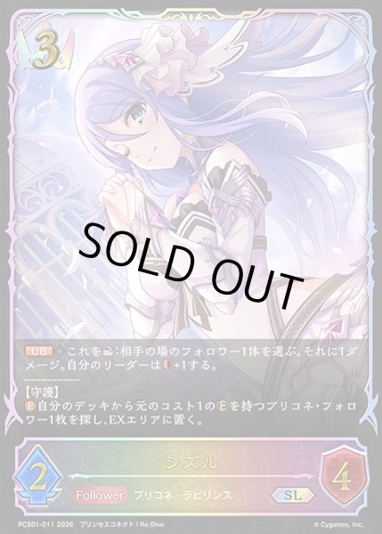 画像1: 【SV】シズル【SL】PCS01-011 (1)