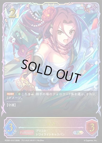 画像1: 【SV】ルカ【SL】PCS01-012 (1)
