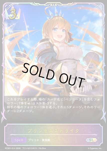 画像1: 【SV】プリンセスストライク【SL】PCS01-014 (1)