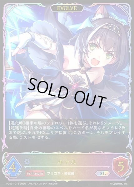 画像1: 【SV】キャル(EVOLVE)【SL】PCS01-016 (1)