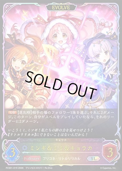 画像1: 【SV】ミソギ＆ミミ＆キョウカ(EVOLVE)【SL】PCS01-019 (1)