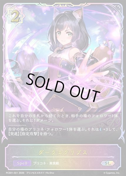 画像1: 【SV】ダークエクリプス【SL】PCS01-021 (1)