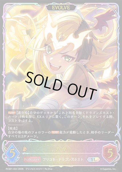 画像1: 【SV】カヤ(EVOLVE)【SL】PCS01-024 (1)