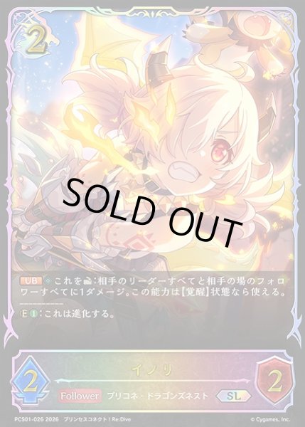 画像1: 【SV】イノリ【SL】PCS01-026 (1)