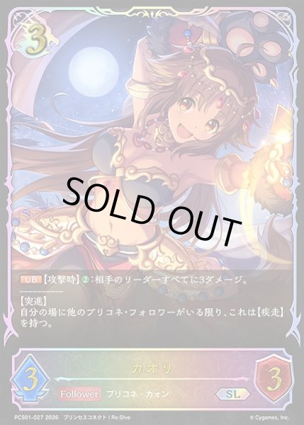 画像1: 【SV】カオリ【SL】PCS01-027 (1)