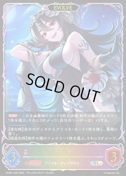 画像1: 【SV】イリヤ(EVOLVE)【SL】PCS01-030 (1)