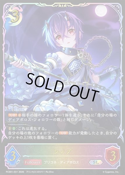 画像1: 【SV】シノブ【SL】PCS01-031 (1)