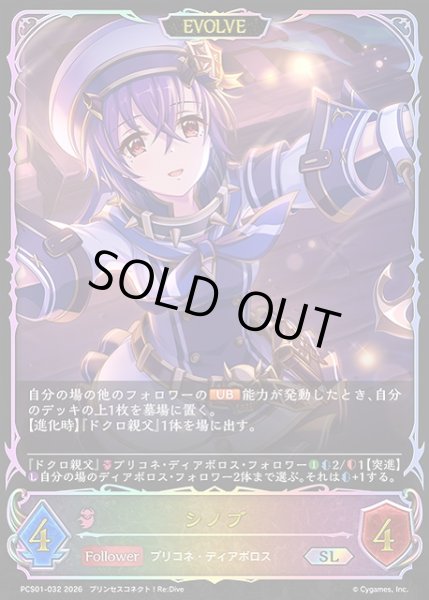 画像1: 【SV】シノブ(EVOLVE)【SL】PCS01-032 (1)