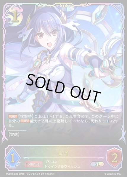 画像1: 【SV】レイ【SL】PCS01-033 (1)
