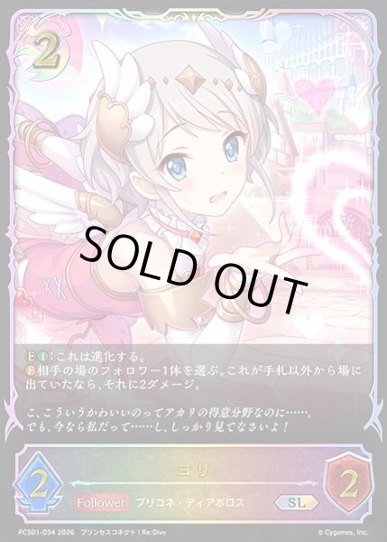画像1: 【SV】ヨリ【SL】PCS01-034 (1)