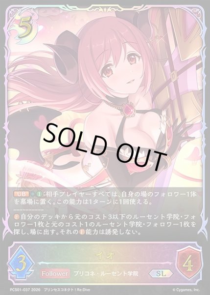画像1: 【SV】イオ【SL】PCS01-037 (1)