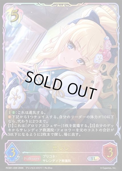 画像1: 【SV】サレン【SL】PCS01-039 (1)