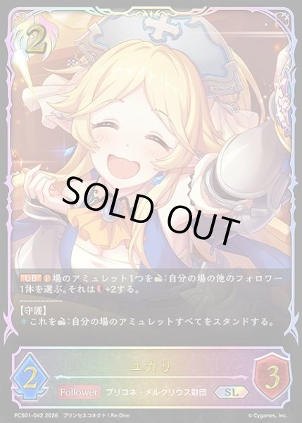画像1: 【SV】ユカリ【SL】PCS01-042 (1)
