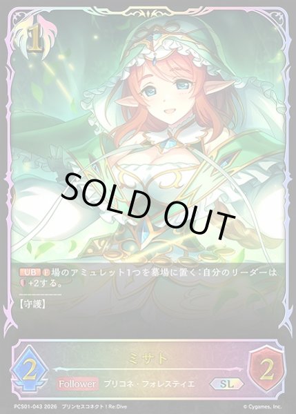 画像1: 【SV】ミサト【SL】PCS01-043 (1)