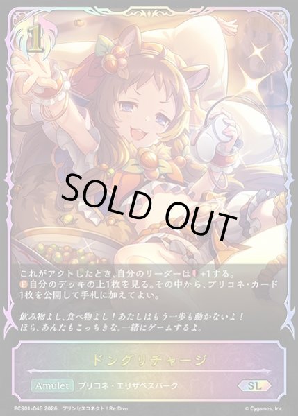 画像1: 【SV】ドングリチャージ【SL】PCS01-046 (1)