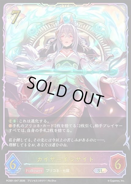 画像1: 【SV】カイザーインサイト【SL】PCS01-047 (1)