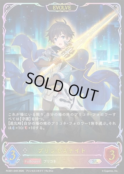 画像1: 【SV】プリンセスナイト(EVOLVE)【SL】PCS01-049 (1)