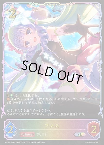 画像1: 【SV】アメス【SL】PCS01-050 (1)