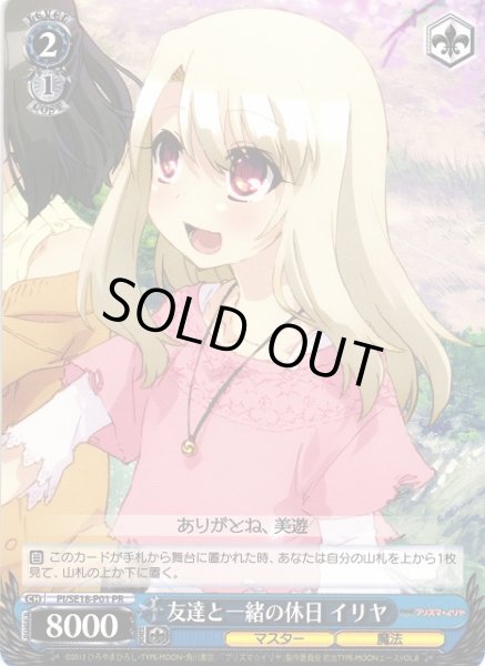 画像1: 【WS】友達と一緒の休日 イリヤ【PR】PI/SE18-P01 (1)