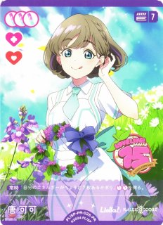 ラブカ】※プレイ用特価品※唐 可可【PR】PL!SP-PR-025-PRラブライブ