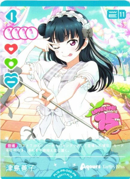 画像1: 【ラブカ】津島善子【PR】PL!S-PR-045-PR (1)