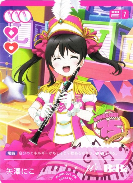 画像1: 【ラブカ】矢澤にこ【PR】PL!-PR-021-PR (1)
