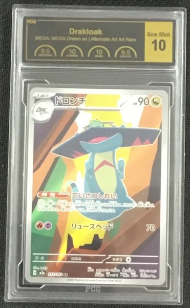 画像1: 【ポケカ】 《鑑定済み》[PCG10]ドロンチ【AR】M2a 212/193 (1)
