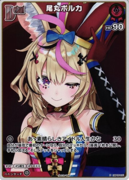 画像1: 【ホロカ】尾丸ポルカ(ホイル)【P】hBP05-031 (1)