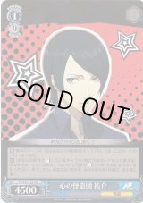P5/S45】ペルソナ5ヴァイスシュヴァルツ:シュヴァルツサイド P5/S45】ペルソナ5ヴァイスシュヴァルツ:シュヴァルツサイド