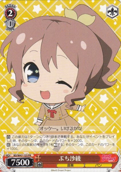 画像1: 【WS】ぷち沙綾【PR】BD/W47-123 (1)