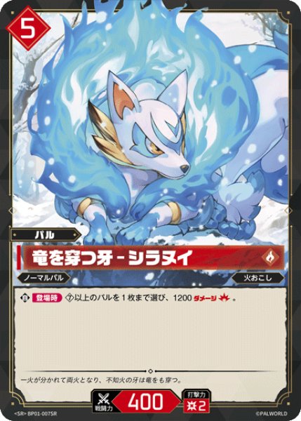 画像1: 【パル】竜を穿つ牙 - シラヌイ【SR】BP01-007SR (1)