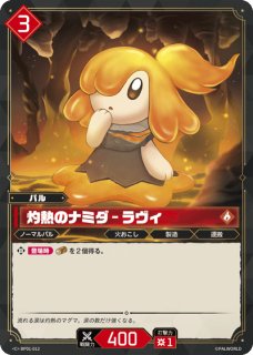 パル】立ちはだかる獄炎 - ゴクエンオ【C】BP01-014 - C-labo OnlineShop