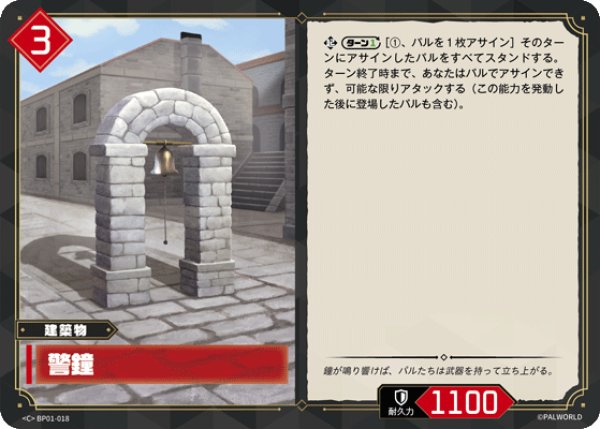 画像1: 【パル】警鐘【C】BP01-018 (1)
