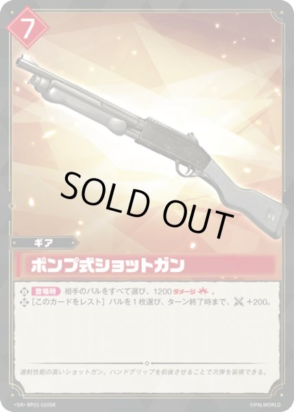 画像1: 【パル】ポンプ式ショットガン【SR】BP01-020SR (1)