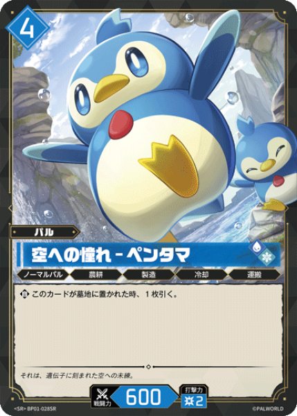 画像1: 【パル】空への憧れ - ペンタマ【SR】BP01-028SR (1)