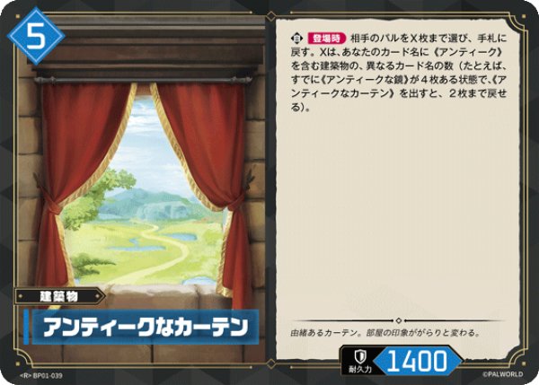 画像1: 【パル】アンティークなカーテン【R】BP01-039 (1)