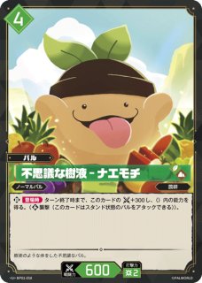 パルワールド オフィシャルカードゲーム PALWORLD OFFICIAL CARD GAME
