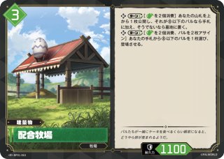 パル】甘い祝福 - フラリーナ【R】BP01-051 - C-labo OnlineShop