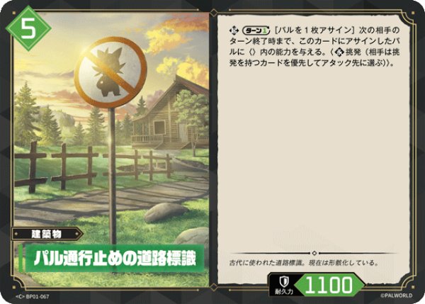 画像1: 【パル】パル通行止めの道路標識【C】BP01-067 (1)