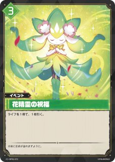 パル】竜を呼ぶ声 - オコチョ【OSR】BP01-025OSR - C-labo OnlineShop