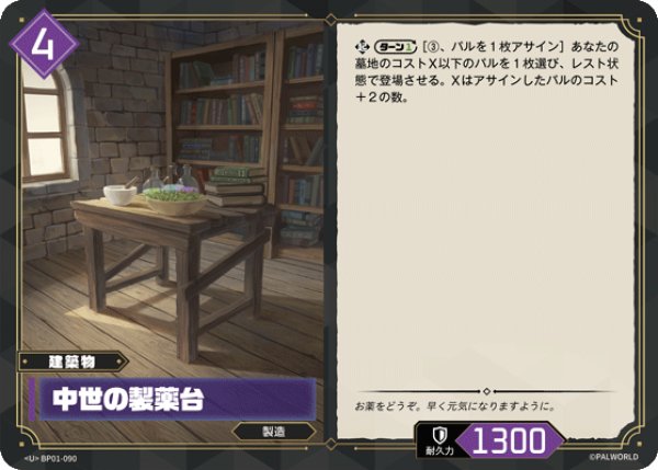 画像1: 【パル】中世の製薬台【U】BP01-090 (1)