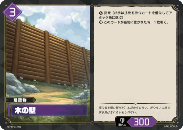 画像1: 【パル】木の壁【C】BP01-091 (1)
