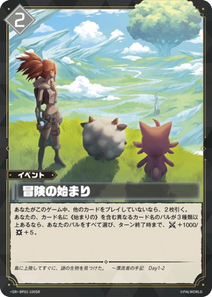 画像1: 【パル】冒険の始まり【SR】BP01-100SR (1)