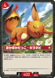 パル】自信満々-ツッパニャン【R】SS01-004 - C-labo OnlineShop